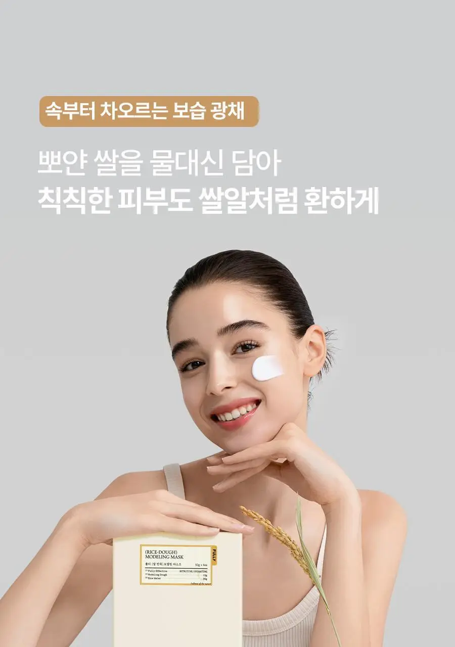 [쌀겨수/속보습개선] 풀리 쌀 반죽 모델링 마스크 4개입 상세페이지 27